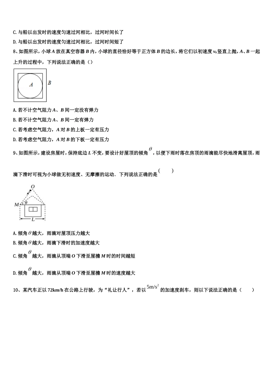 2022-2023学年江苏省盐城市龙冈中学物理高一第一学期期末预测试题含解析_第3页