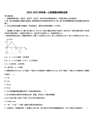 2022-2023学年江苏省盐城市龙冈中学物理高一第一学期期末预测试题含解析