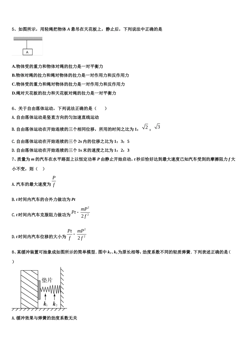 2022-2023学年湖北省黄石二中等三校高一物理第一学期期末学业质量监测模拟试题含解析_第2页
