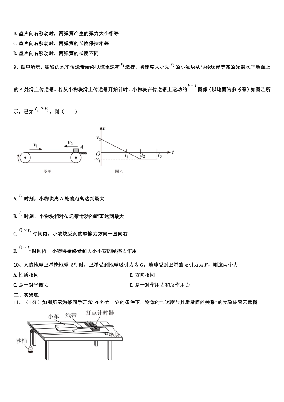 2022-2023学年湖北省黄石二中等三校高一物理第一学期期末学业质量监测模拟试题含解析_第3页