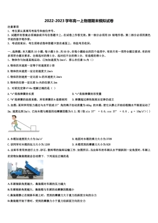 2022-2023学年湖北省黄石二中等三校高一物理第一学期期末学业质量监测模拟试题含解析