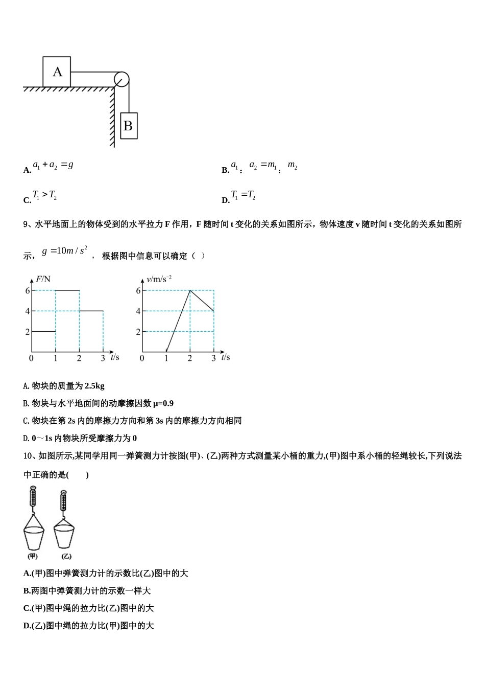 2022年江苏省苏州市吴江高级中学物理高一上期末教学质量检测试题含解析_第3页