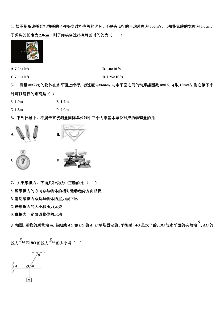 2022-2023学年四川省攀枝花市高一物理第一学期期末检测模拟试题含解析_第2页