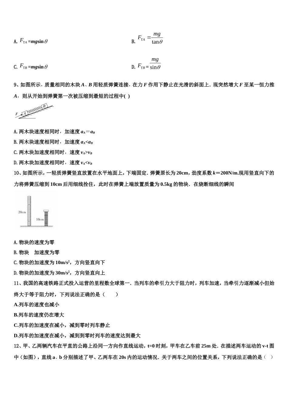 2022-2023学年四川省攀枝花市高一物理第一学期期末检测模拟试题含解析_第3页