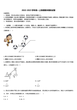 2022-2023学年四川省攀枝花市高一物理第一学期期末检测模拟试题含解析