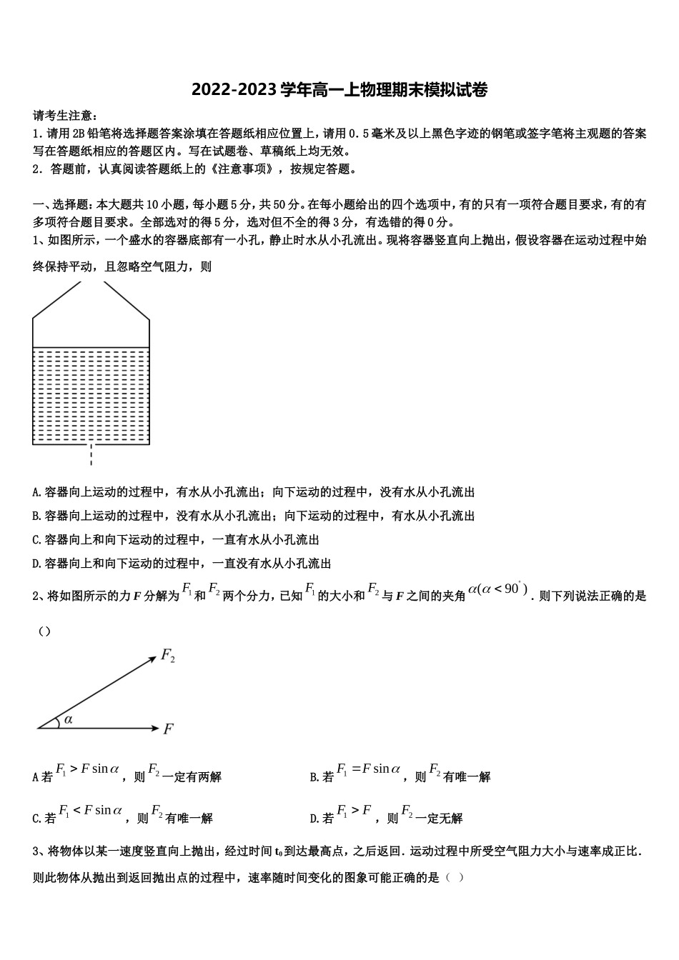 2022年山东省枣庄市市中区枣庄三中物理高一第一学期期末综合测试试题含解析_第1页