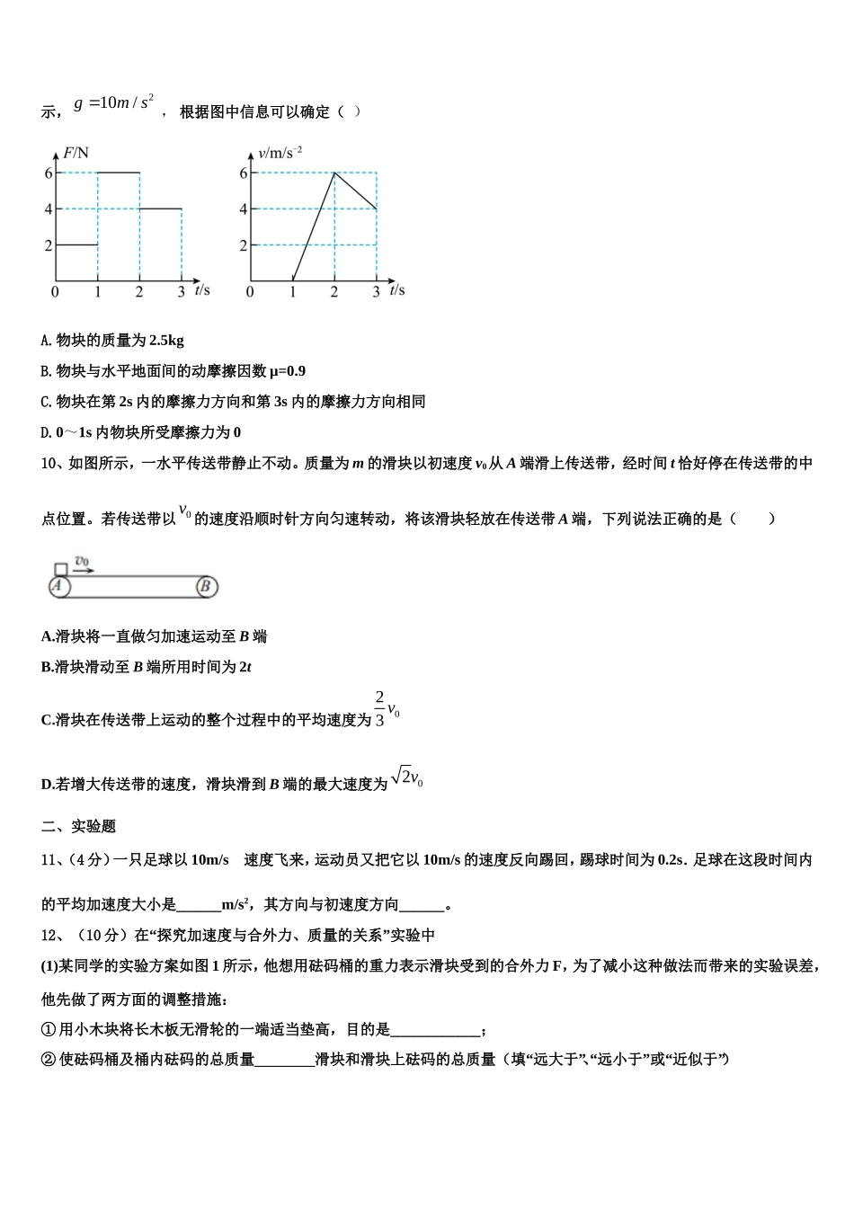 2022年内蒙古赤峰市物理高一第一学期期末复习检测试题含解析_第3页