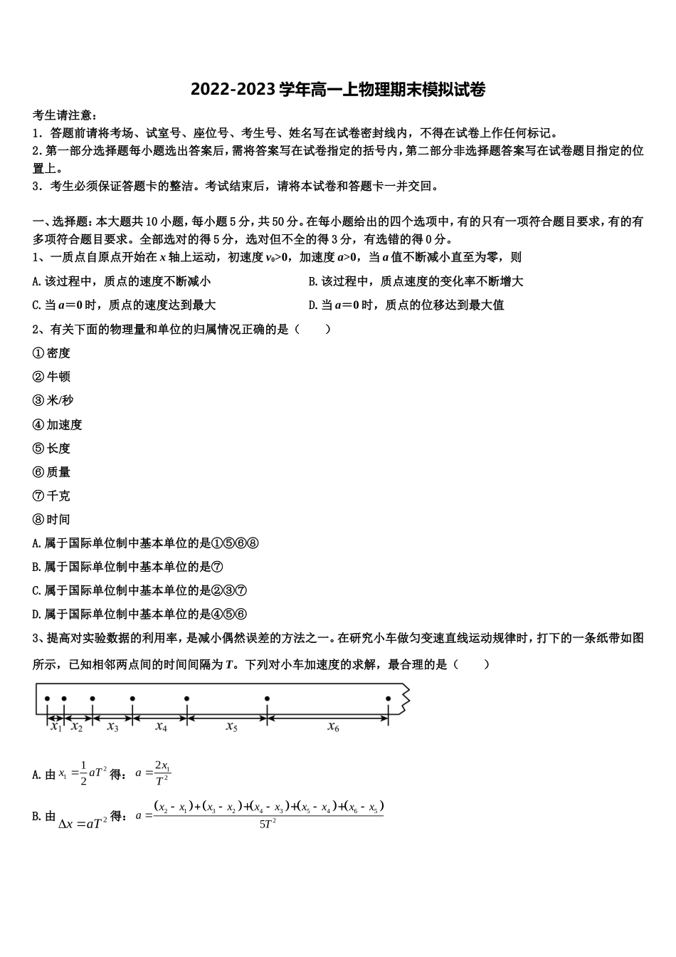 2022-2023学年江苏省盐城市射阳县盘湾中学物理高一第一学期期末统考试题含解析_第1页