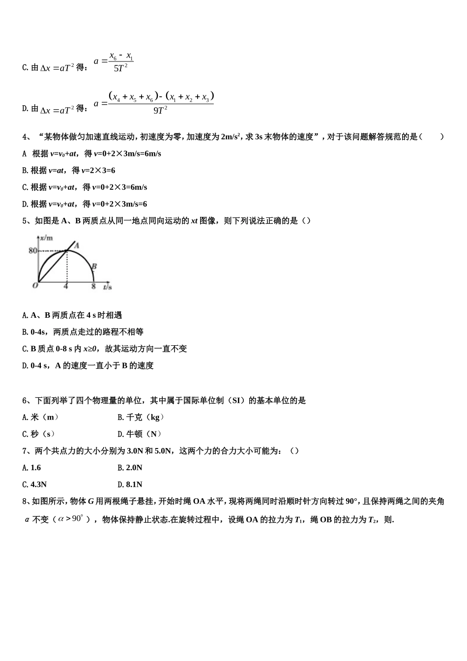 2022-2023学年江苏省盐城市射阳县盘湾中学物理高一第一学期期末统考试题含解析_第2页