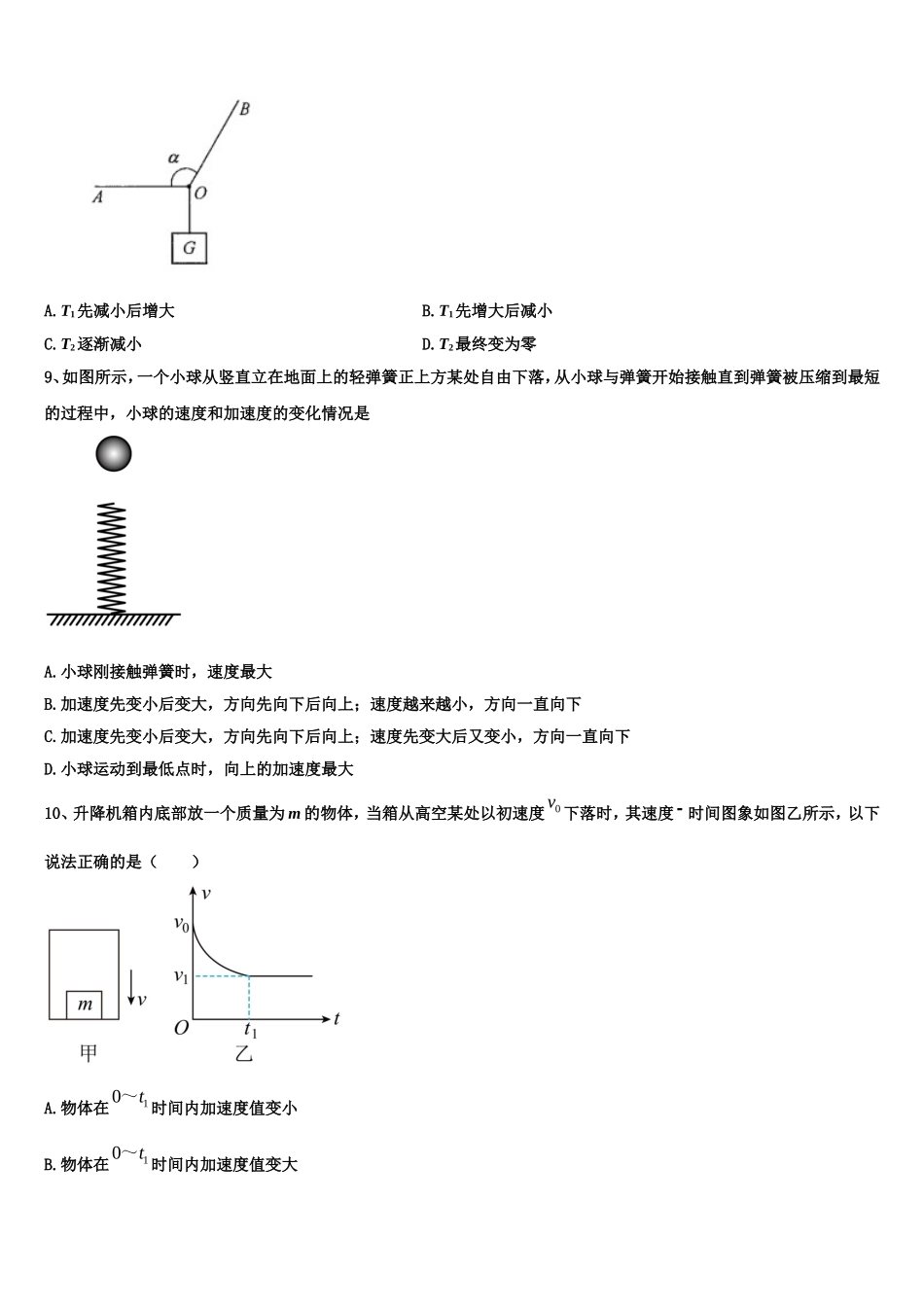 2022-2023学年江苏省盐城市射阳县盘湾中学物理高一第一学期期末统考试题含解析_第3页