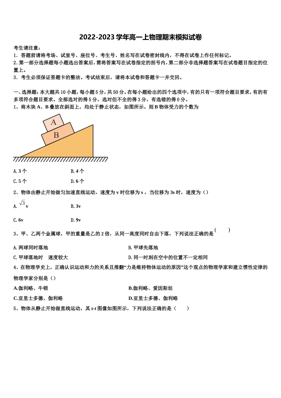 2022年湖北武汉市蔡甸区汉阳第一中学高一物理第一学期期末监测试题含解析_第1页