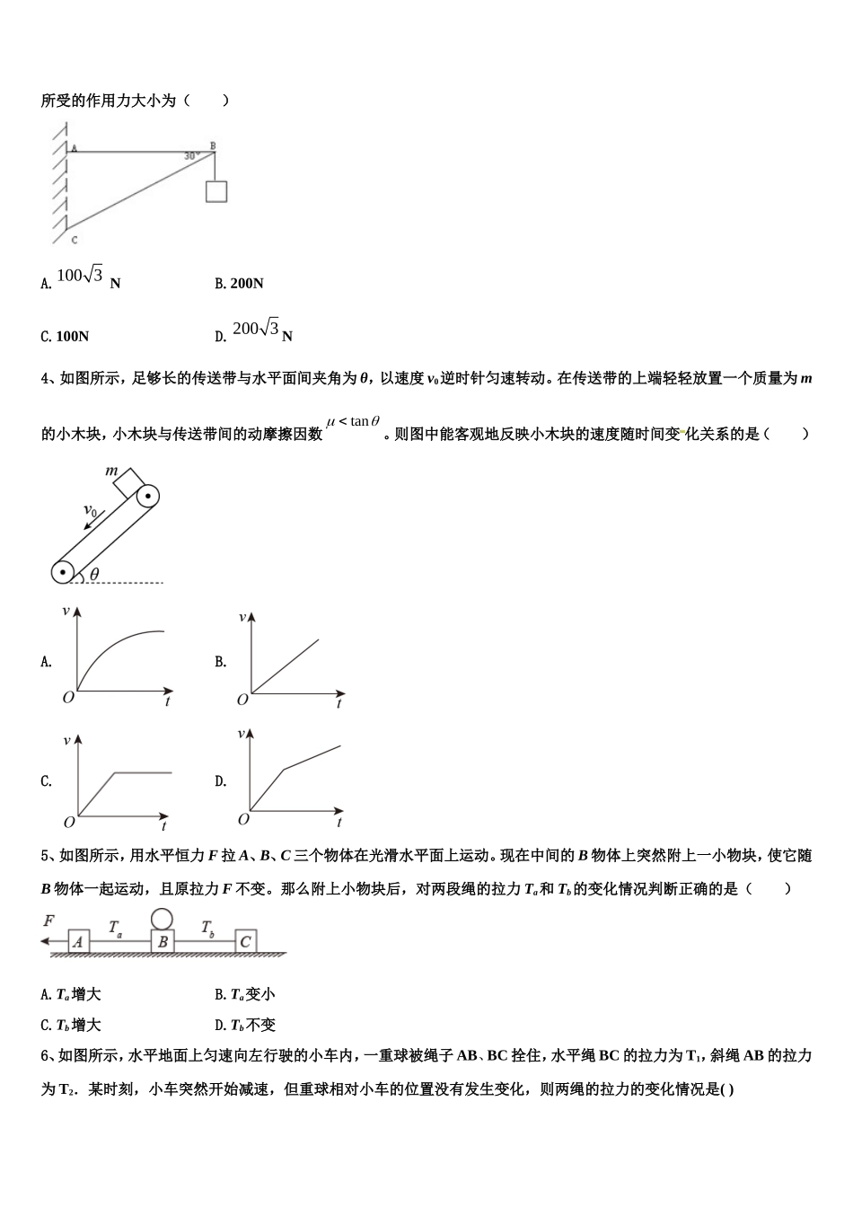 2022-2023学年山东省济南市章丘区物理高一上期末调研试题含解析_第2页