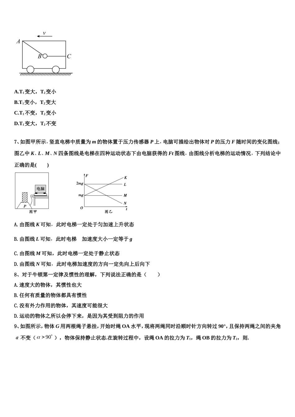 2022-2023学年山东省济南市章丘区物理高一上期末调研试题含解析_第3页