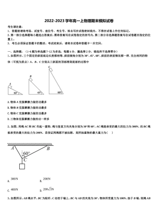 2022-2023学年山东省济南市章丘区物理高一上期末调研试题含解析