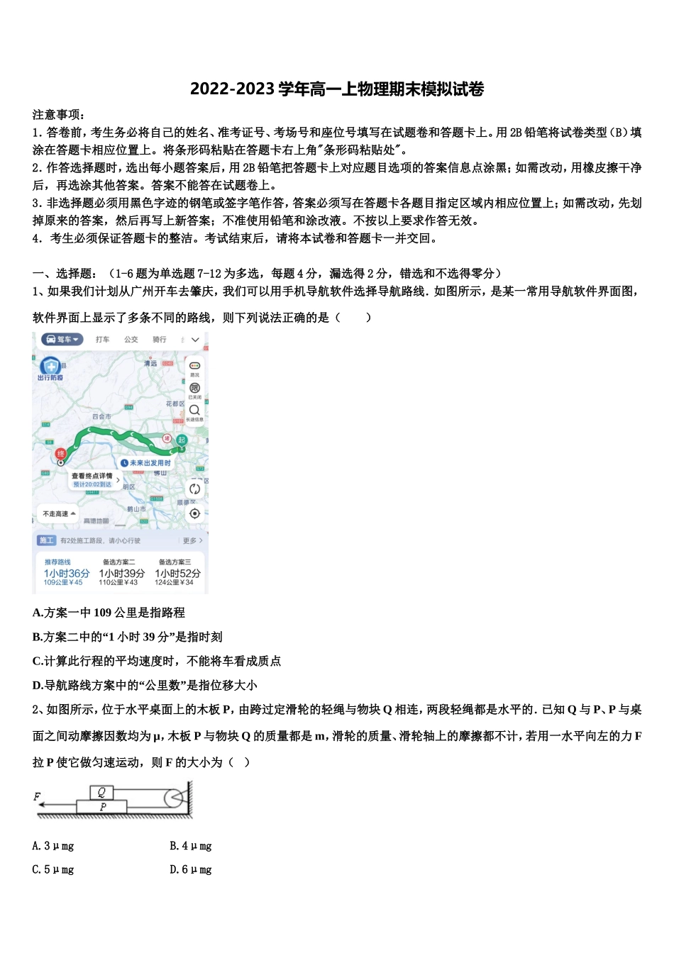 2022-2023学年湖北省黄石市第三中学物理高一第一学期期末质量检测试题含解析_第1页