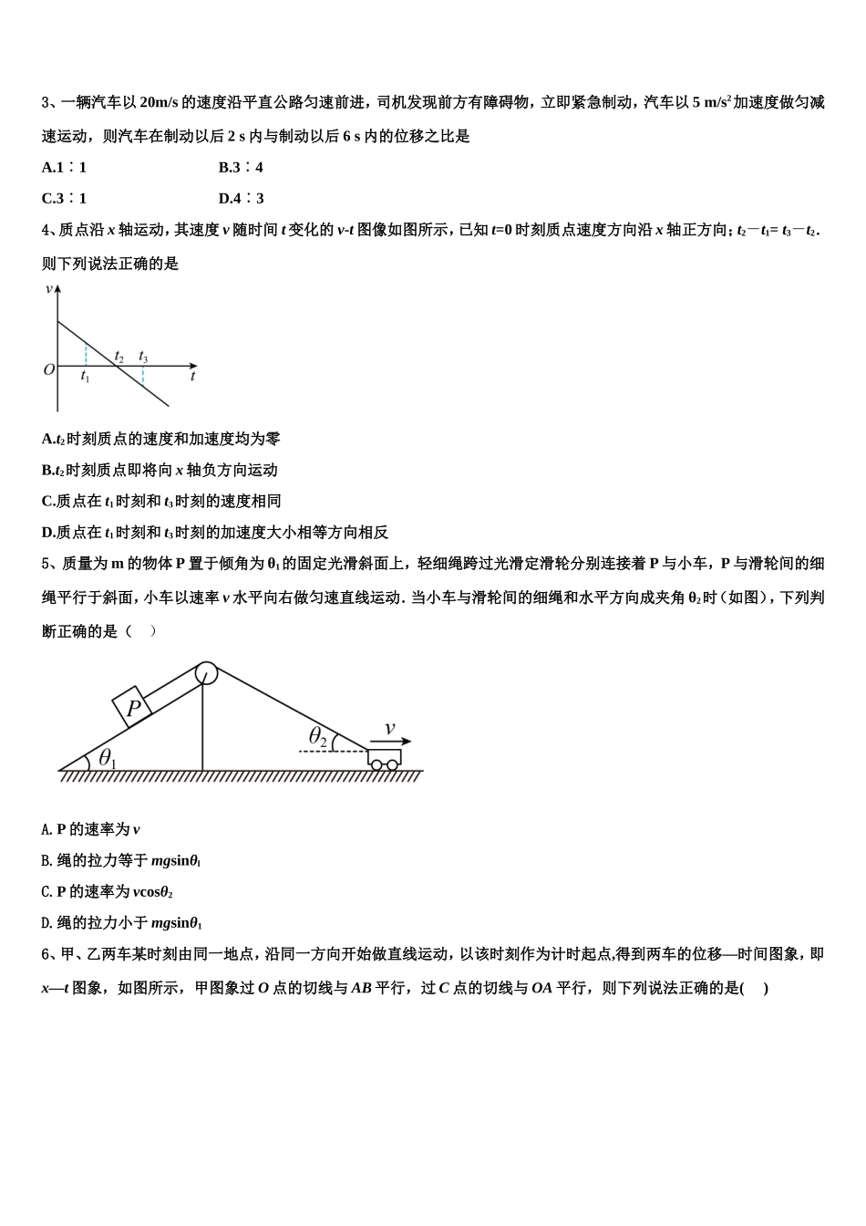 2022-2023学年湖北省黄石市第三中学物理高一第一学期期末质量检测试题含解析_第2页