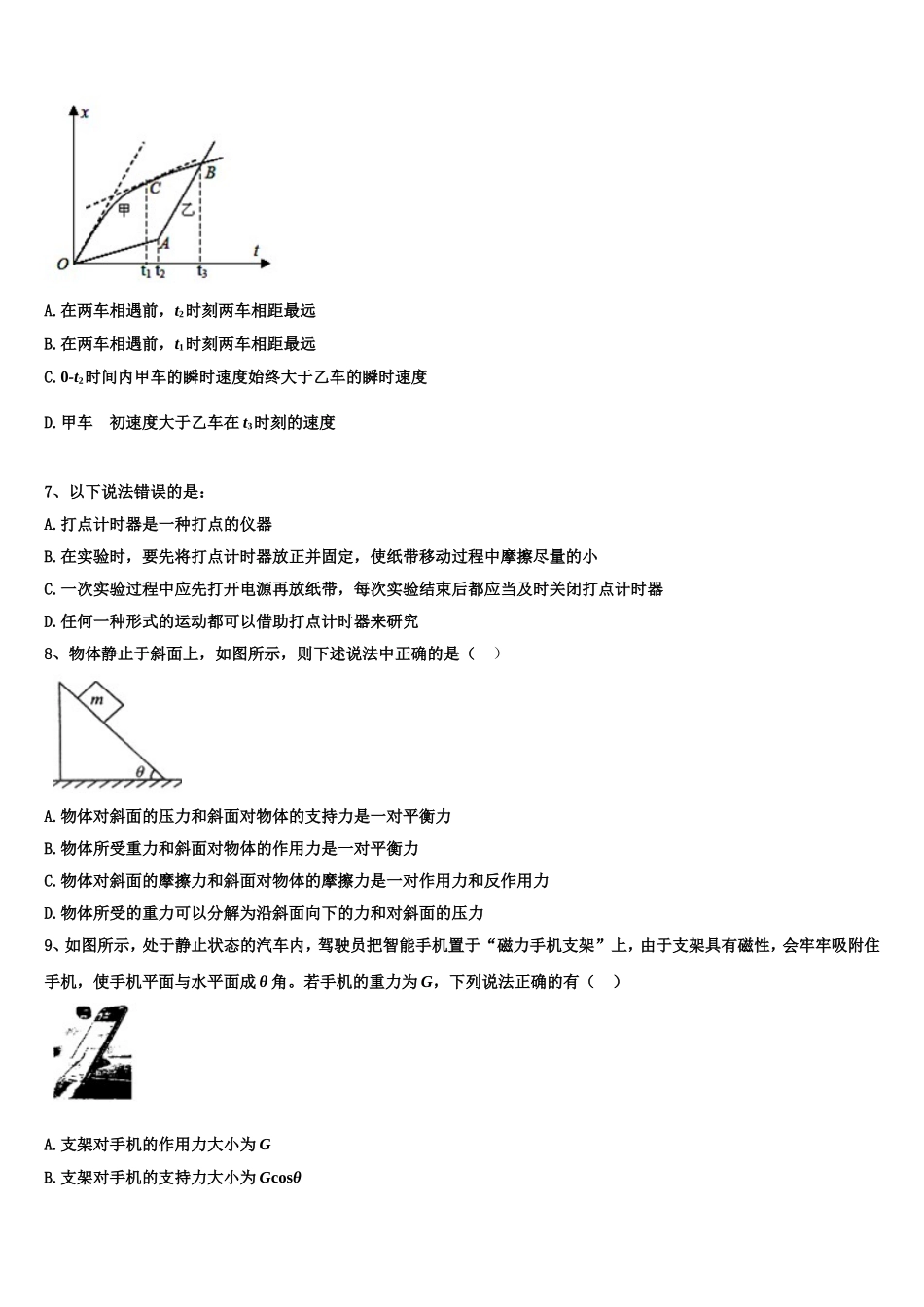 2022-2023学年湖北省黄石市第三中学物理高一第一学期期末质量检测试题含解析_第3页