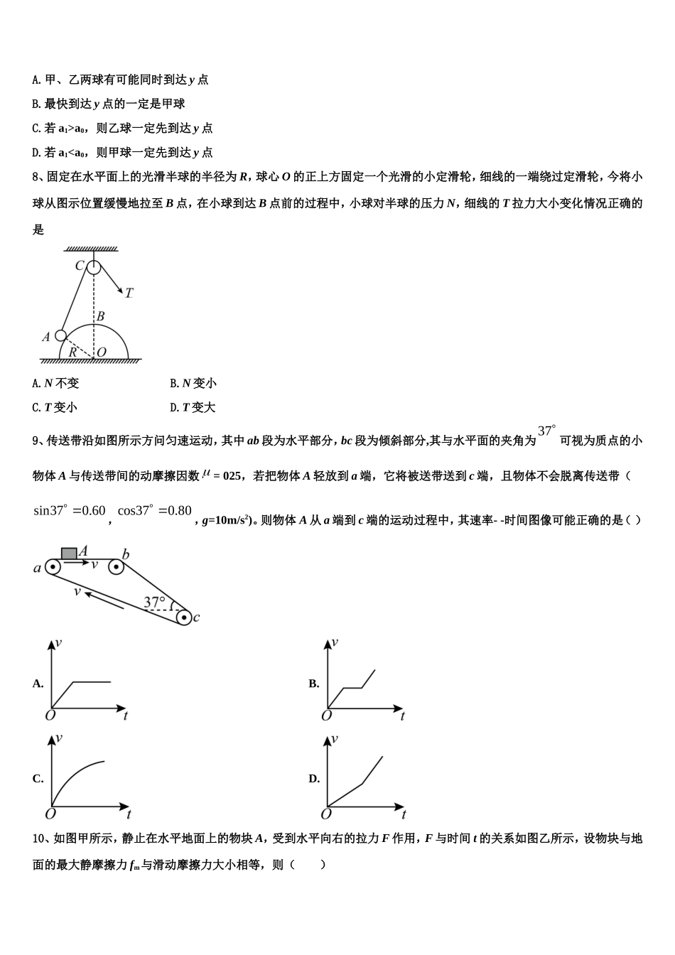 2022年江苏省苏州市相城区陆慕高级中学高一物理第一学期期末监测模拟试题含解析_第3页