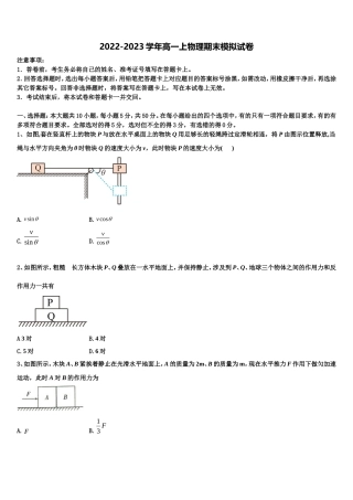 2022年江苏省苏州市相城区陆慕高级中学高一物理第一学期期末监测模拟试题含解析