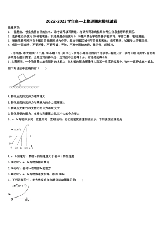 2022-2023学年四川省彭州市彭州中学物理高一上期末调研试题含解析