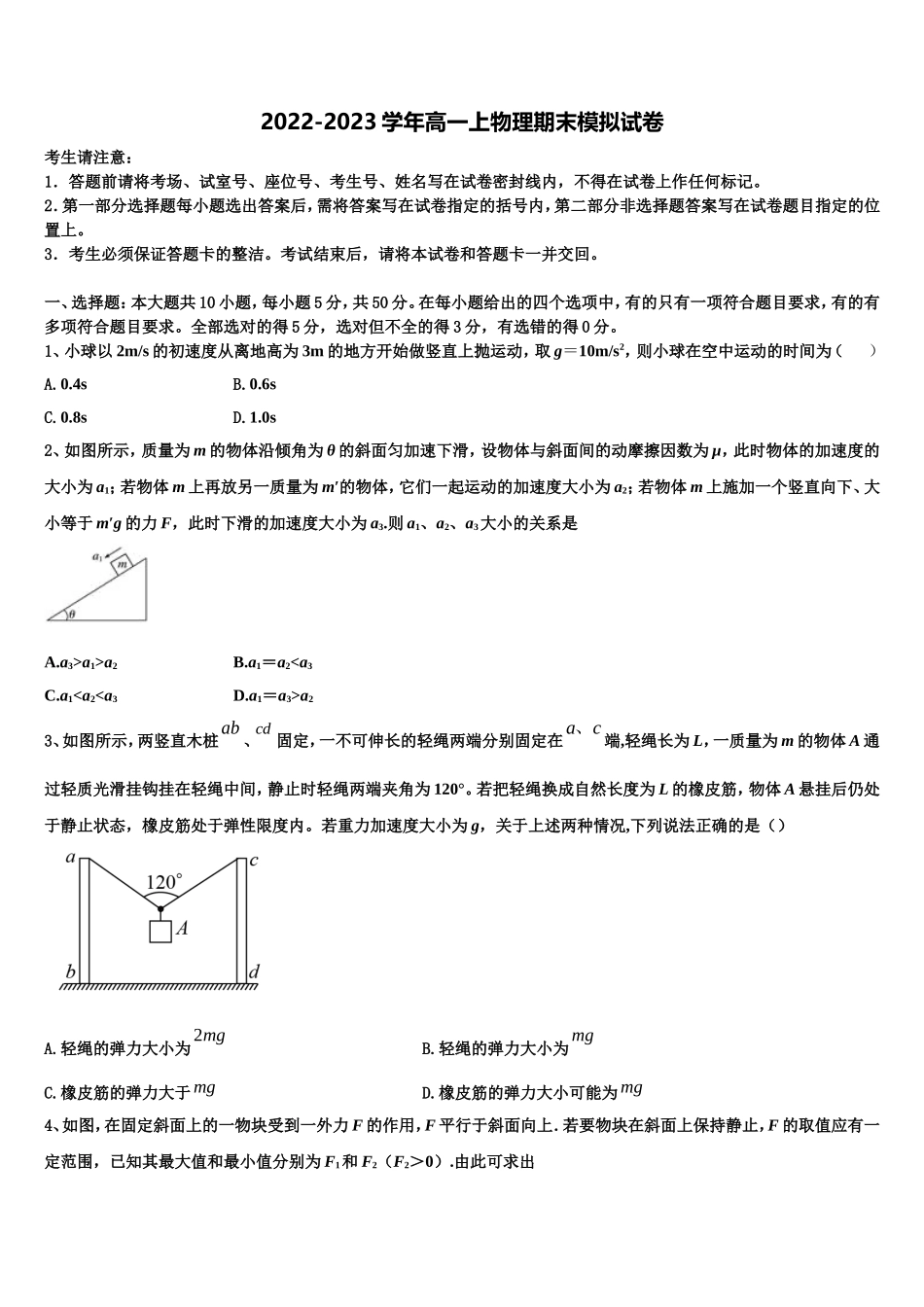 2022年山东省枣庄市滕州一中高一物理第一学期期末调研试题含解析_第1页