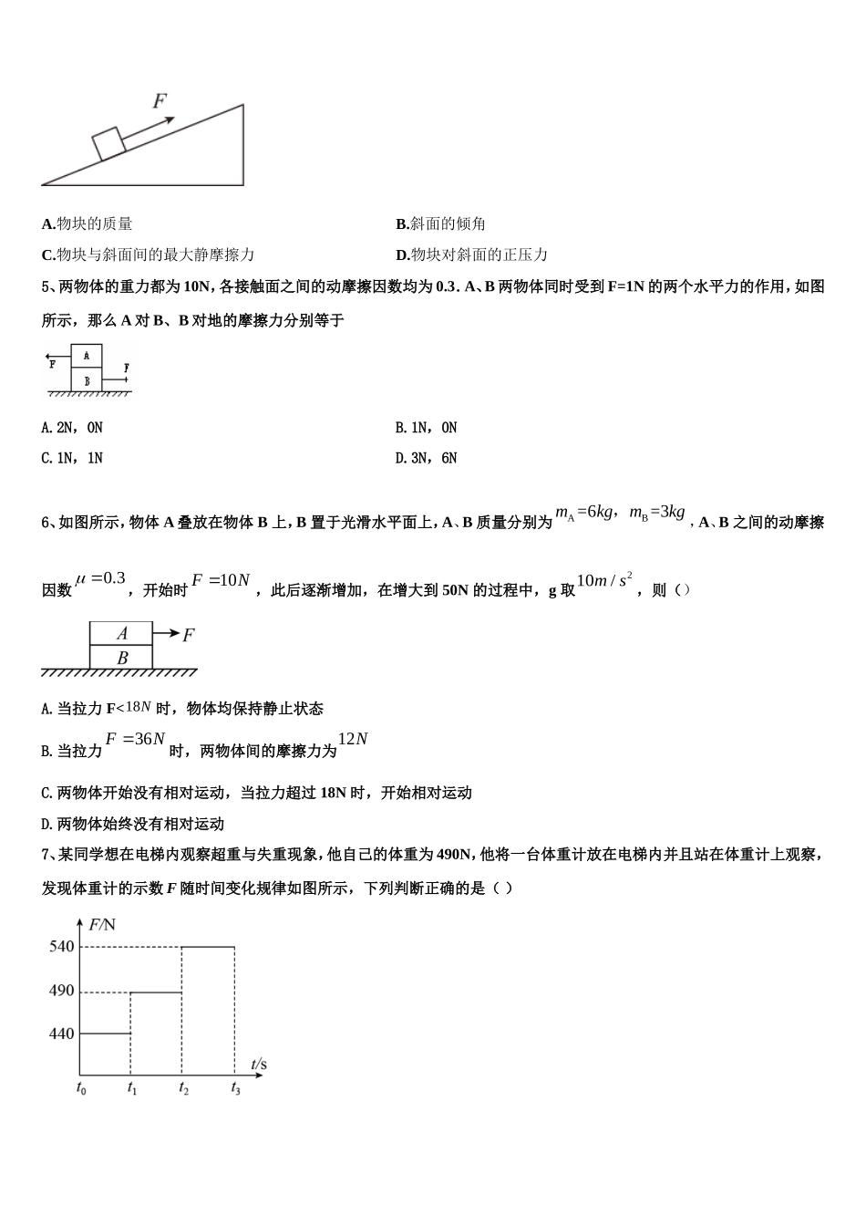 2022年山东省枣庄市滕州一中高一物理第一学期期末调研试题含解析_第2页