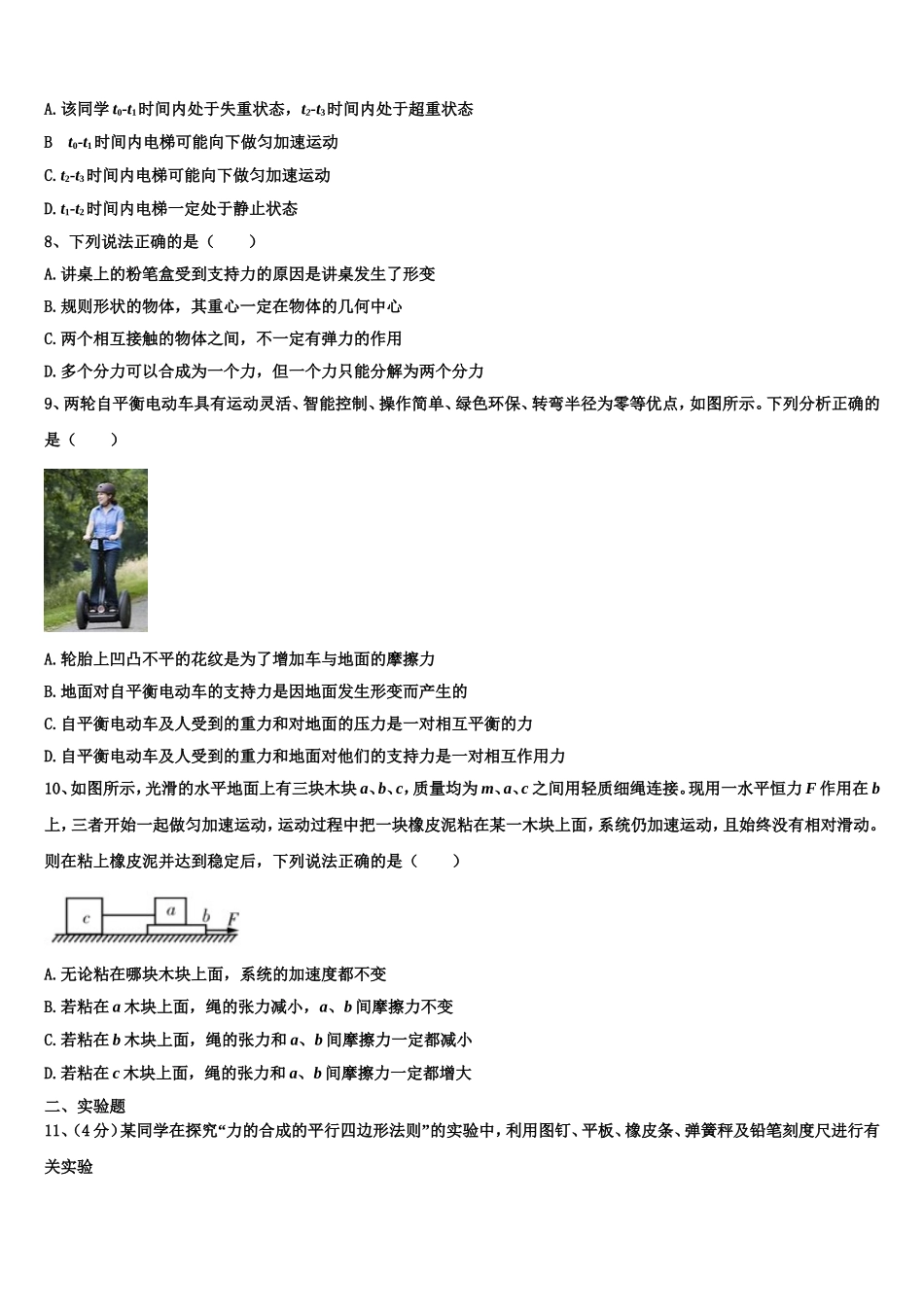 2022年山东省枣庄市滕州一中高一物理第一学期期末调研试题含解析_第3页
