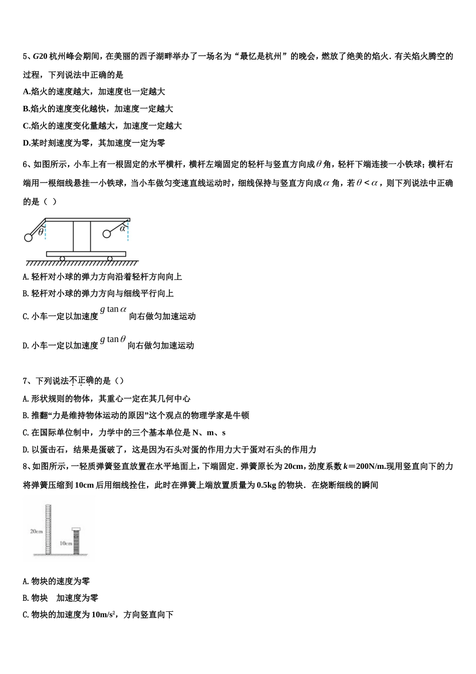 2022-2023学年山东省济南市章丘区章丘市第四中学高一物理第一学期期末学业水平测试模拟试题含解析_第2页