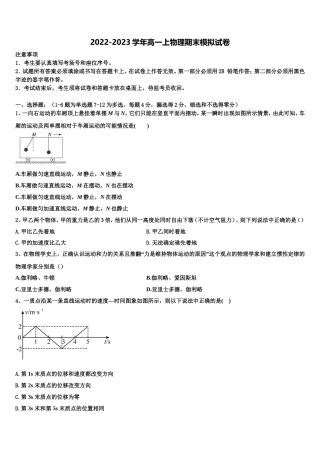 2022-2023学年山东省济南市章丘区章丘市第四中学高一物理第一学期期末学业水平测试模拟试题含解析