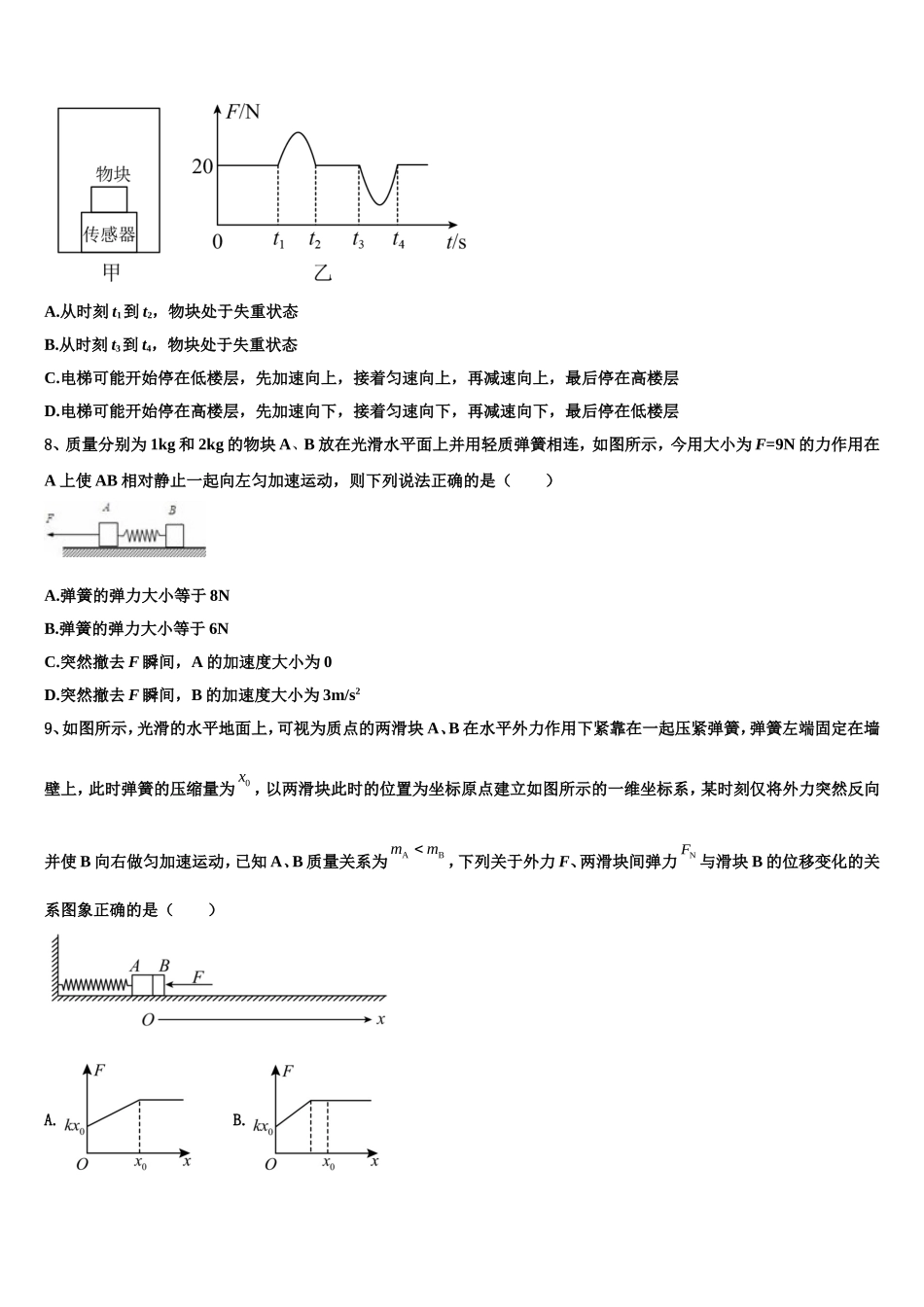 2022年湖北武汉市蔡甸区汉阳一中物理高一上期末调研试题含解析_第3页