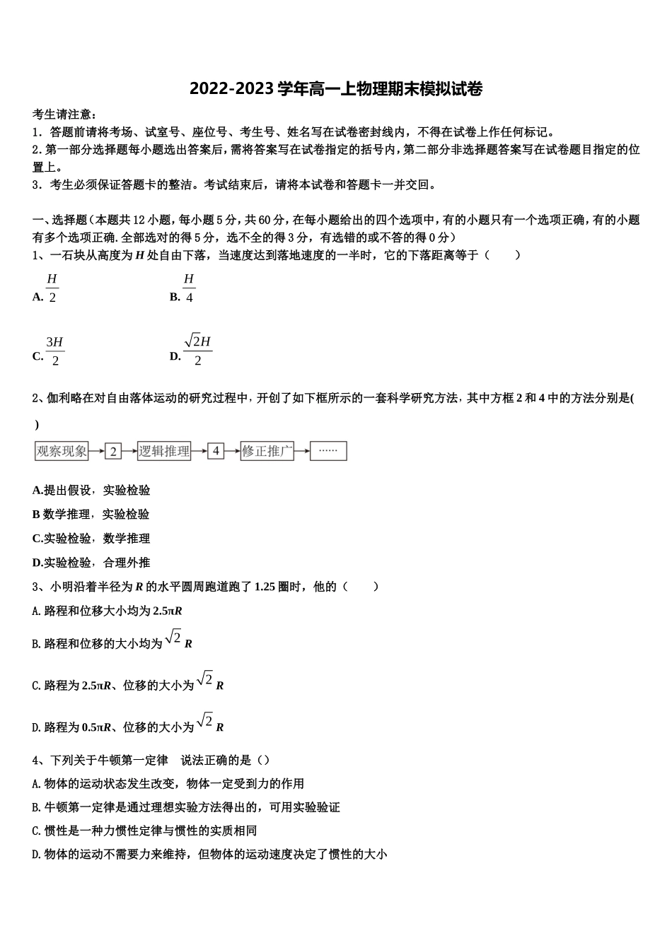 2022年内蒙古呼和浩特市第二中学物理高一第一学期期末学业水平测试试题含解析_第1页