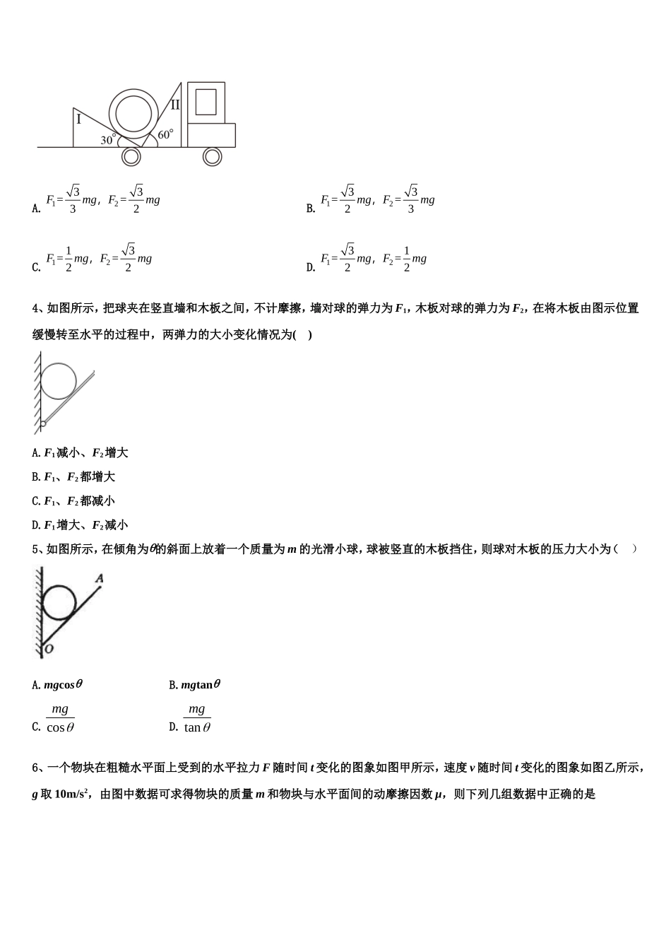 2022-2023学年江苏省盐城市射阳中学物理高一上期末考试模拟试题含解析_第2页