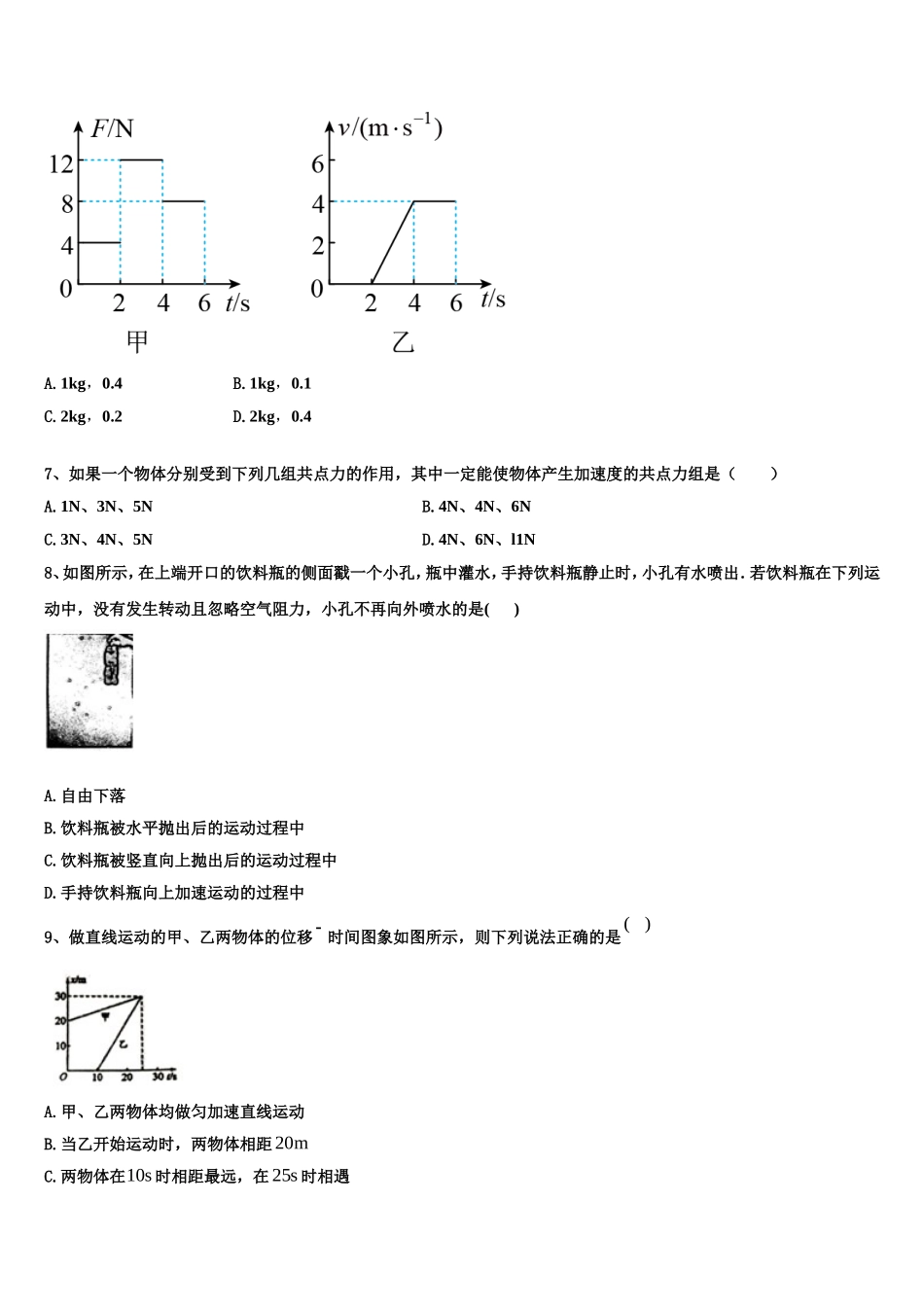 2022-2023学年江苏省盐城市射阳中学物理高一上期末考试模拟试题含解析_第3页