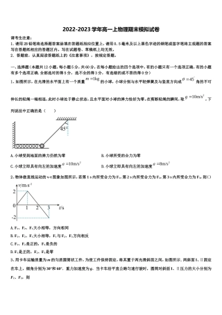 2022-2023学年江苏省盐城市射阳中学物理高一上期末考试模拟试题含解析