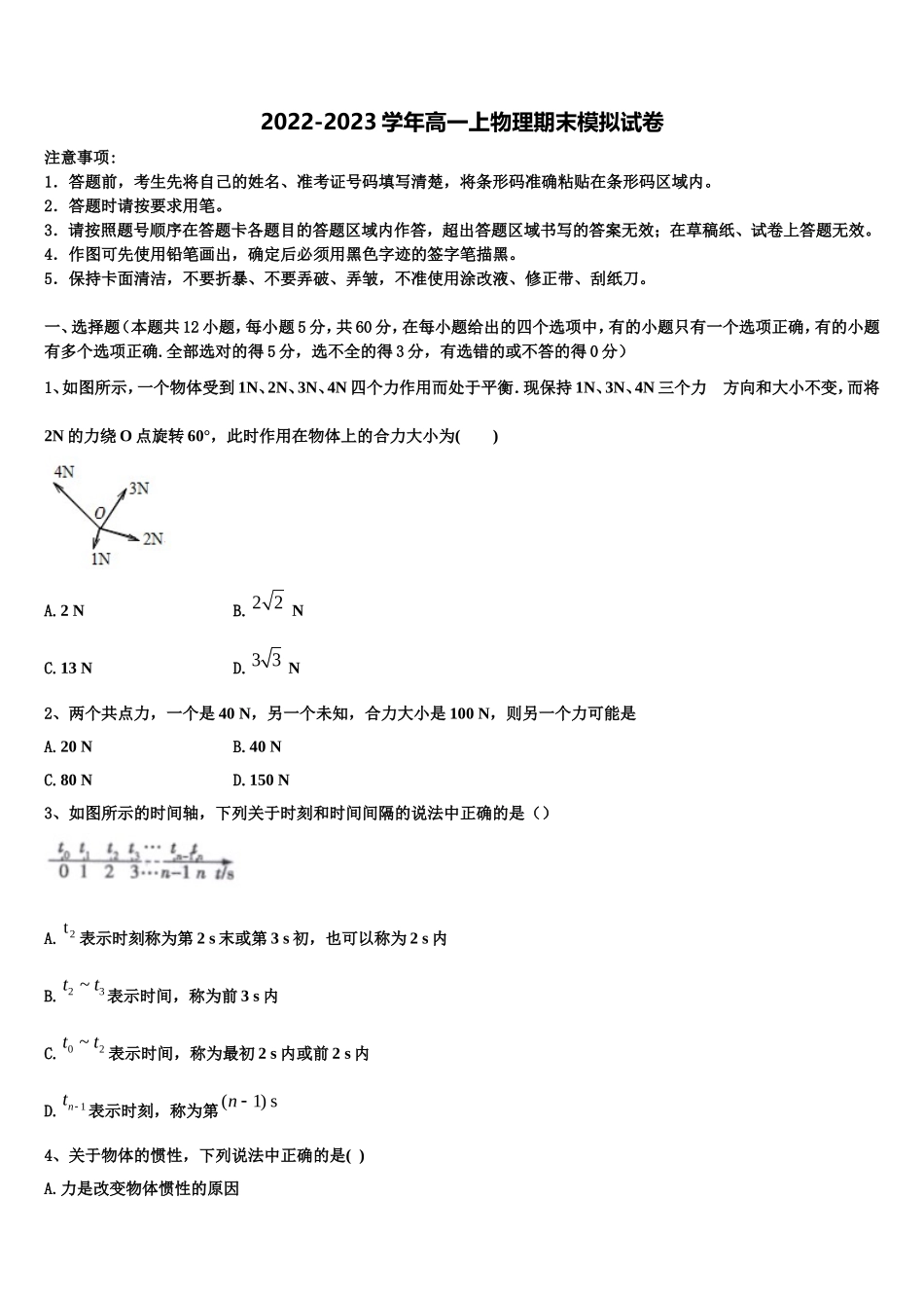 2022-2023学年四川省蓬安二中物理高一第一学期期末联考试题含解析_第1页