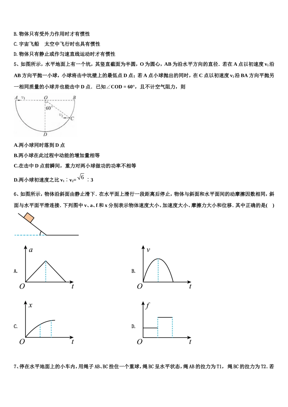 2022-2023学年四川省蓬安二中物理高一第一学期期末联考试题含解析_第2页