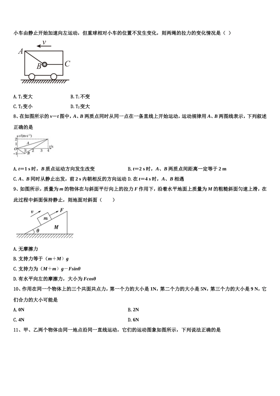 2022-2023学年四川省蓬安二中物理高一第一学期期末联考试题含解析_第3页