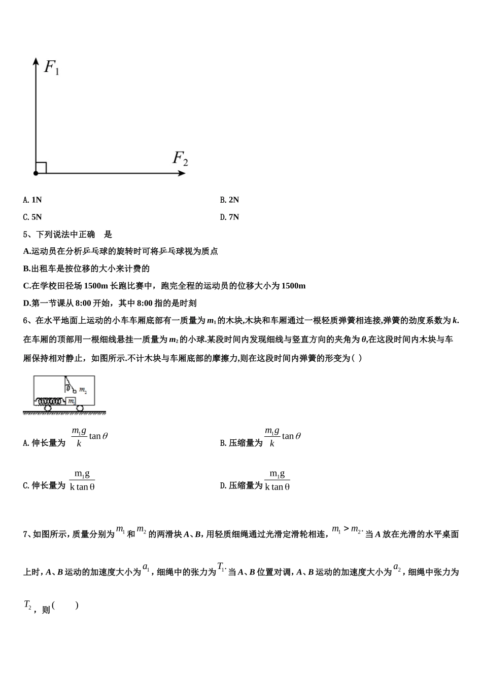2022-2023学年湖北省黄石市育英高级中学物理高一上期末学业水平测试模拟试题含解析_第2页