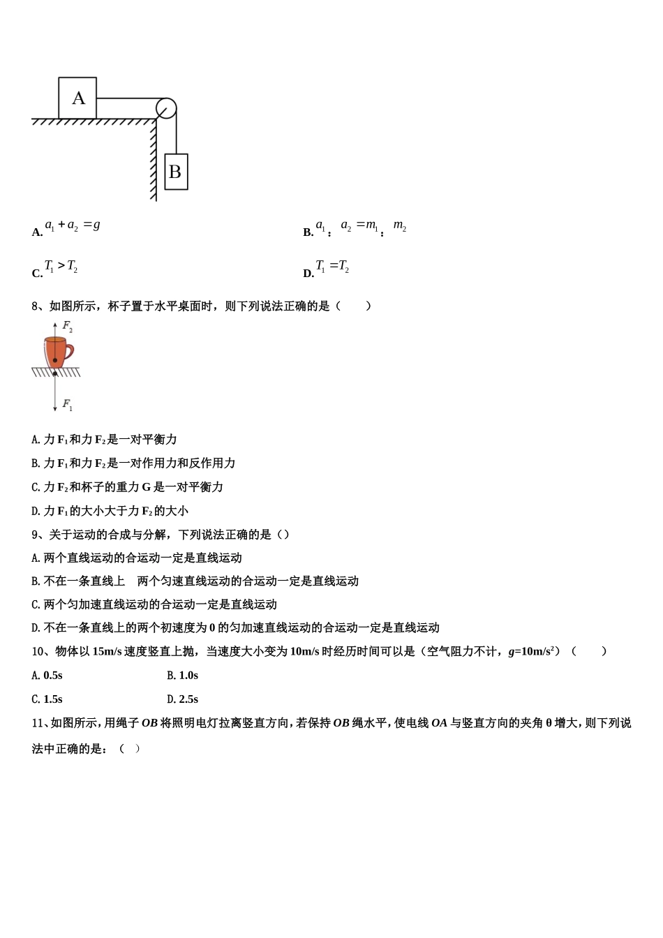 2022-2023学年湖北省黄石市育英高级中学物理高一上期末学业水平测试模拟试题含解析_第3页