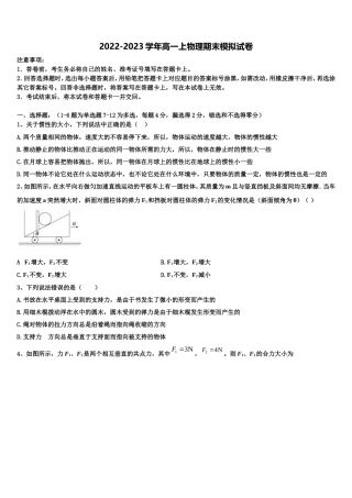 2022-2023学年湖北省黄石市育英高级中学物理高一上期末学业水平测试模拟试题含解析
