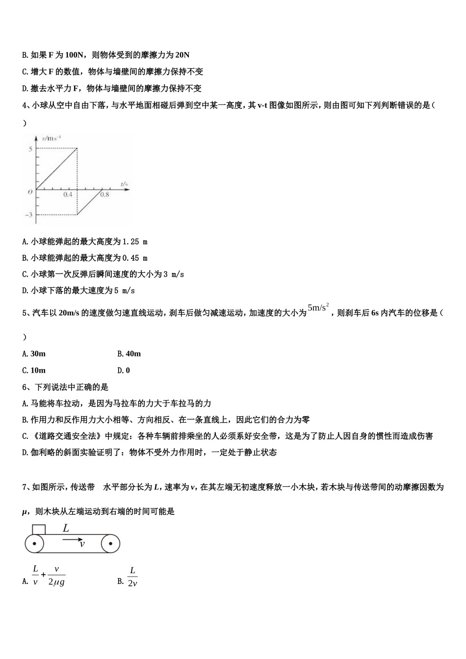 2022年山东省枣庄市薛城区第八中学高一物理第一学期期末质量跟踪监视试题含解析_第2页