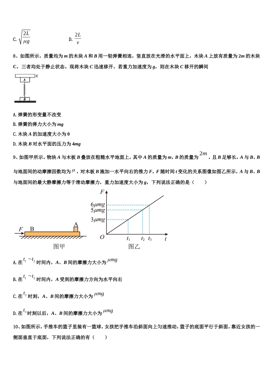 2022年山东省枣庄市薛城区第八中学高一物理第一学期期末质量跟踪监视试题含解析_第3页