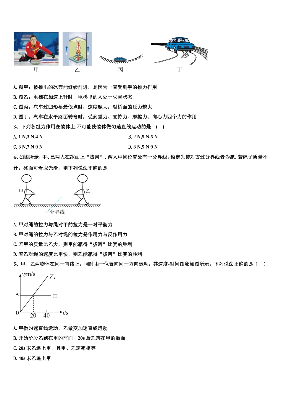 2022年江苏省苏州市相城区陆慕高级中学物理高一上期末达标检测模拟试题含解析_第2页