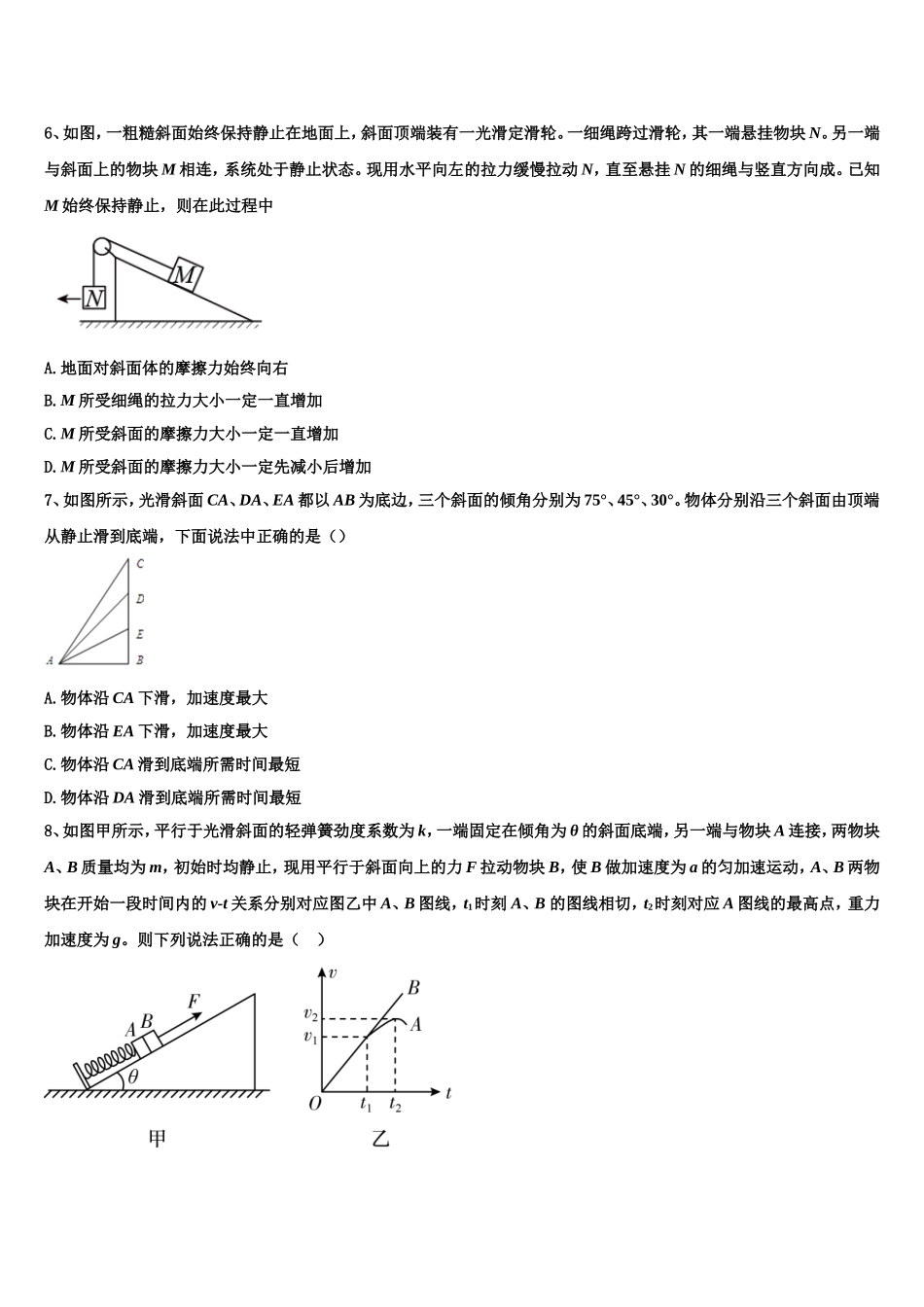 2022年江苏省苏州市相城区陆慕高级中学物理高一上期末达标检测模拟试题含解析_第3页