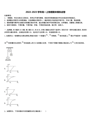 2022年江苏省苏州市相城区陆慕高级中学物理高一上期末达标检测模拟试题含解析