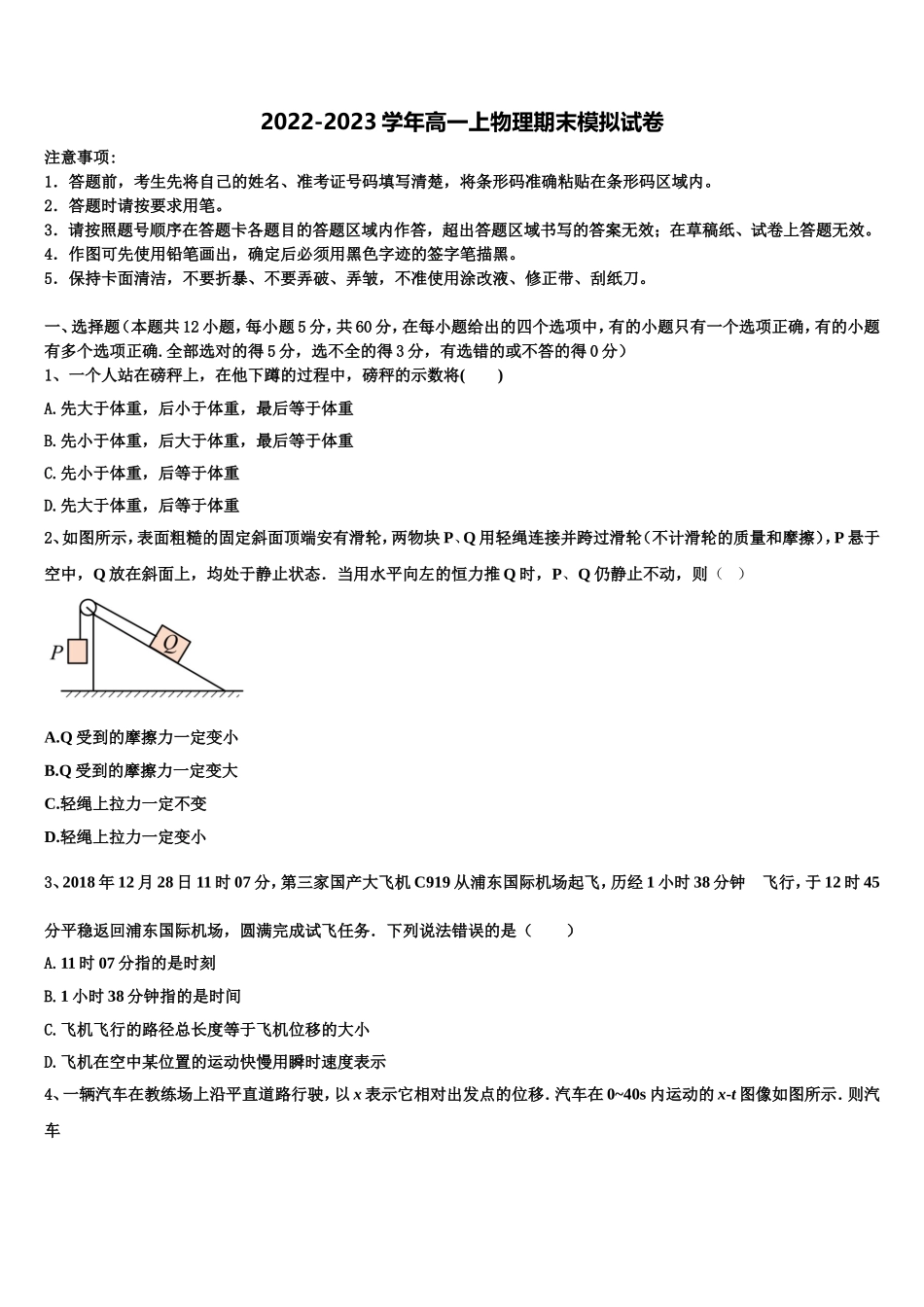 2022年内蒙古呼和浩特市第二中学校高一物理第一学期期末学业水平测试模拟试题含解析_第1页