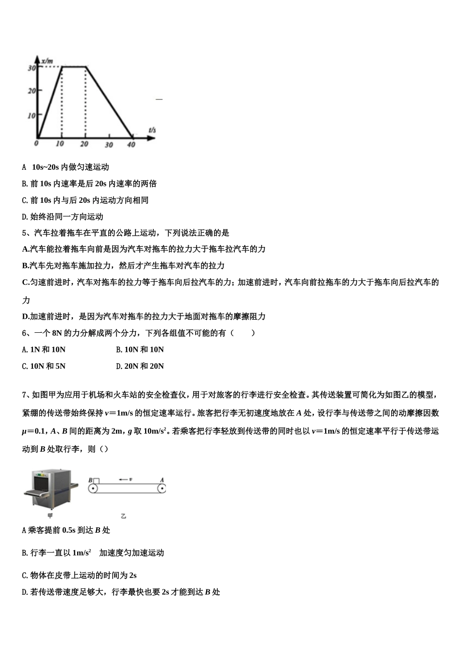 2022年内蒙古呼和浩特市第二中学校高一物理第一学期期末学业水平测试模拟试题含解析_第2页