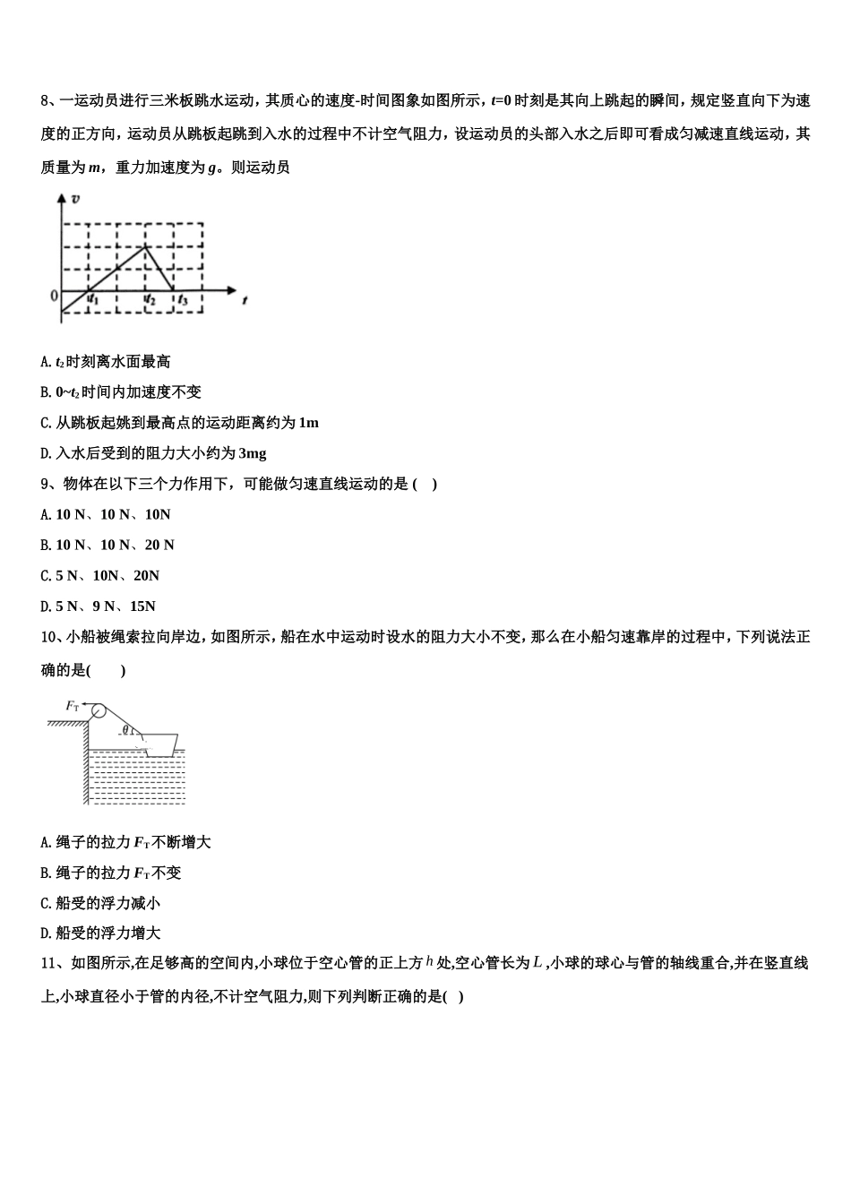 2022年内蒙古呼和浩特市第二中学校高一物理第一学期期末学业水平测试模拟试题含解析_第3页