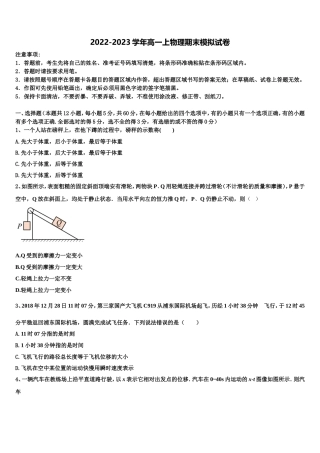 2022年内蒙古呼和浩特市第二中学校高一物理第一学期期末学业水平测试模拟试题含解析