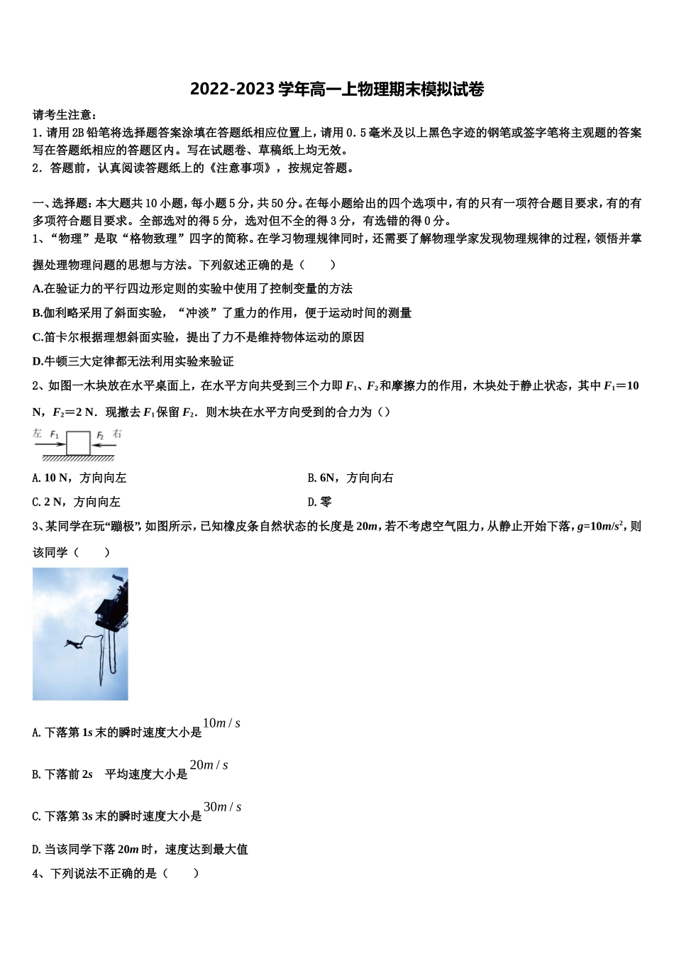 2022-2023学年江苏省盐城市时杨中学物理高一上期末经典试题含解析_第1页